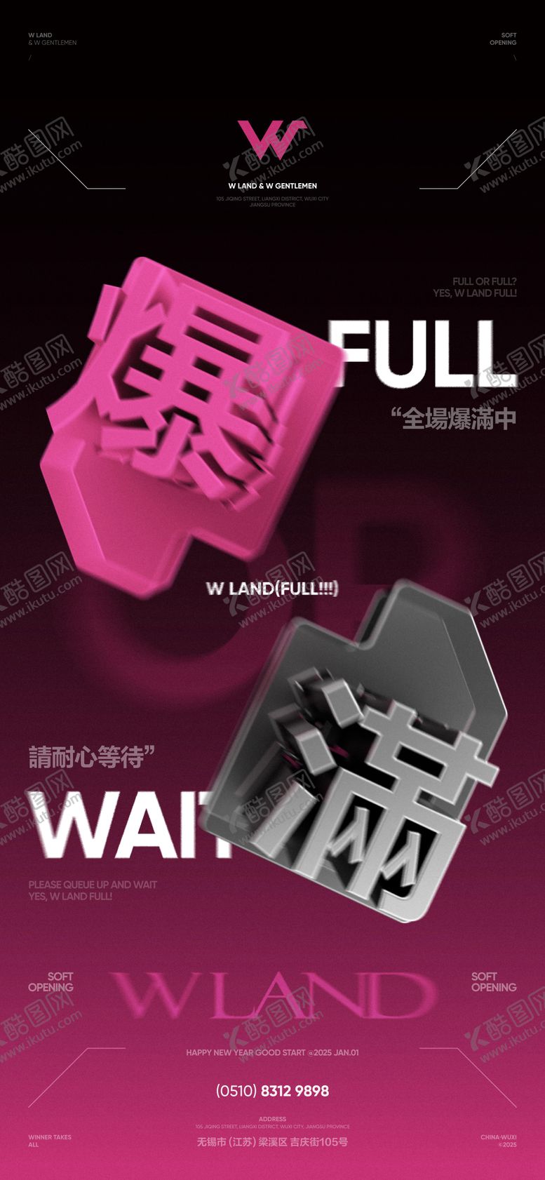 编号：45038701182210505247【酷图网】源文件下载-酒店爆满海报