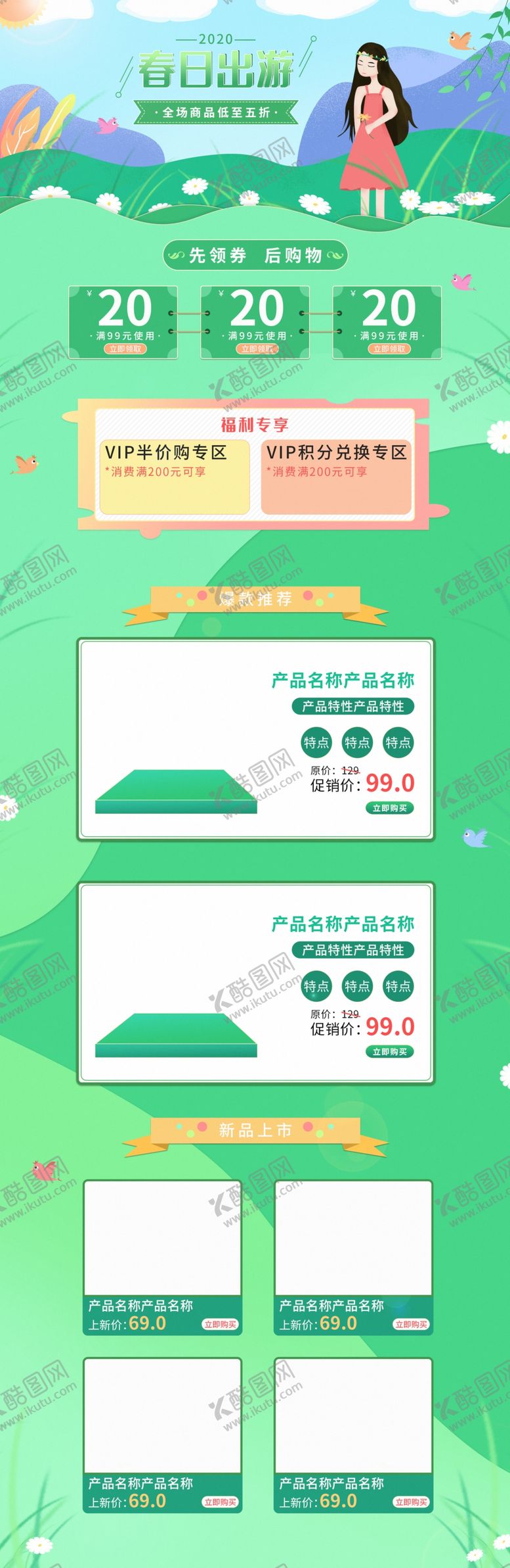 编号：52642410111929525869【酷图网】源文件下载-促销首页