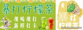 暴打柠檬茶