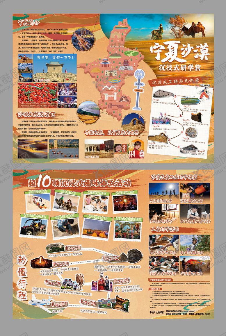 编号：77837302191216133611【酷图网】源文件下载-宁夏旅游三折页