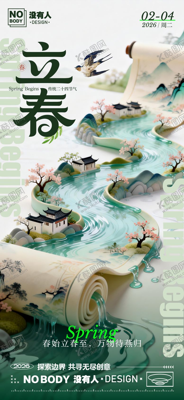 编号：13977901250214078982【酷图网】源文件下载-立春节气中式卷轴海报