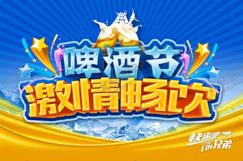 编号：66993010222222192736【酷图网】源文件下载-啤酒节