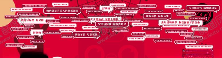 编号：28639407051739001369【酷图网】源文件下载-红色话题背景墙