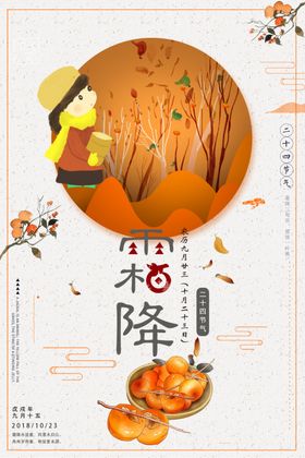 霜降