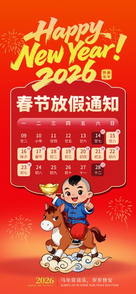 马年春节放假通知
