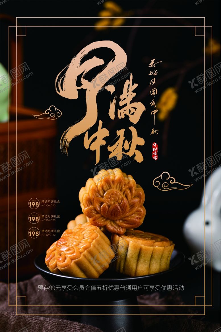 编号：42694606271342434604【酷图网】源文件下载-中秋