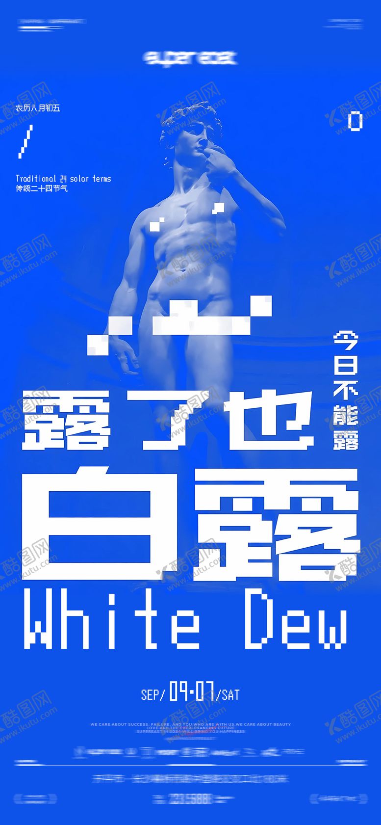 编号：73725307132319178110【酷图网】源文件下载-白露