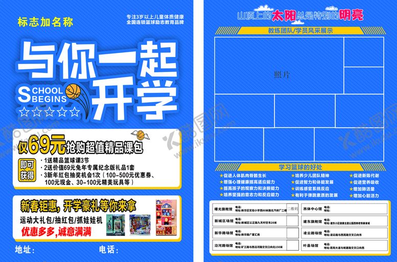 编号：45476001280923337985【酷图网】源文件下载-开学季彩页