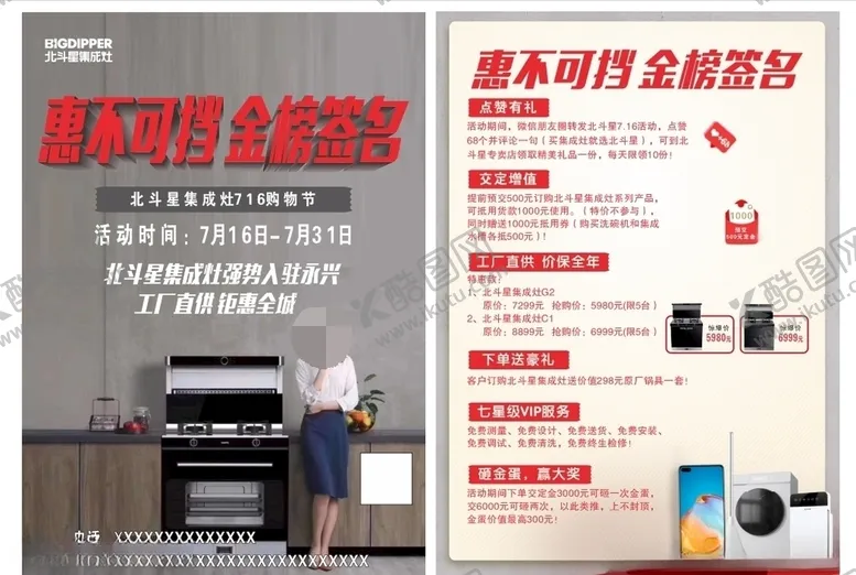 编号：49064406290406204592【酷图网】源文件下载-北斗星集成灶宣传单