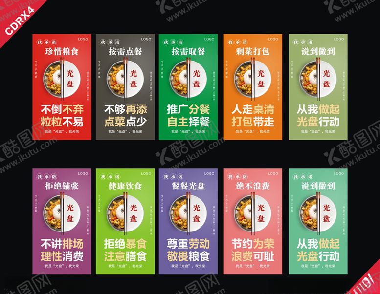编号：49452209222046075839【酷图网】源文件下载-光盘行动从我做起制止浪费海报板