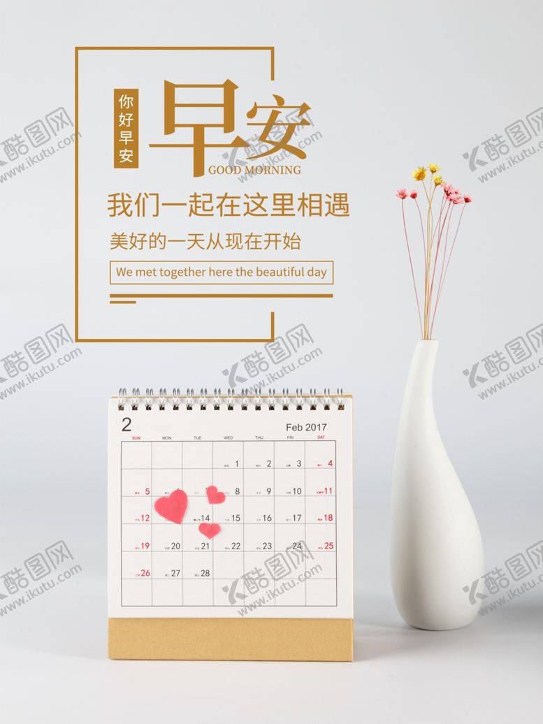 编号：40885905040014452788【酷图网】源文件下载-早安