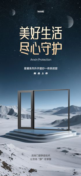 门窗上市海报