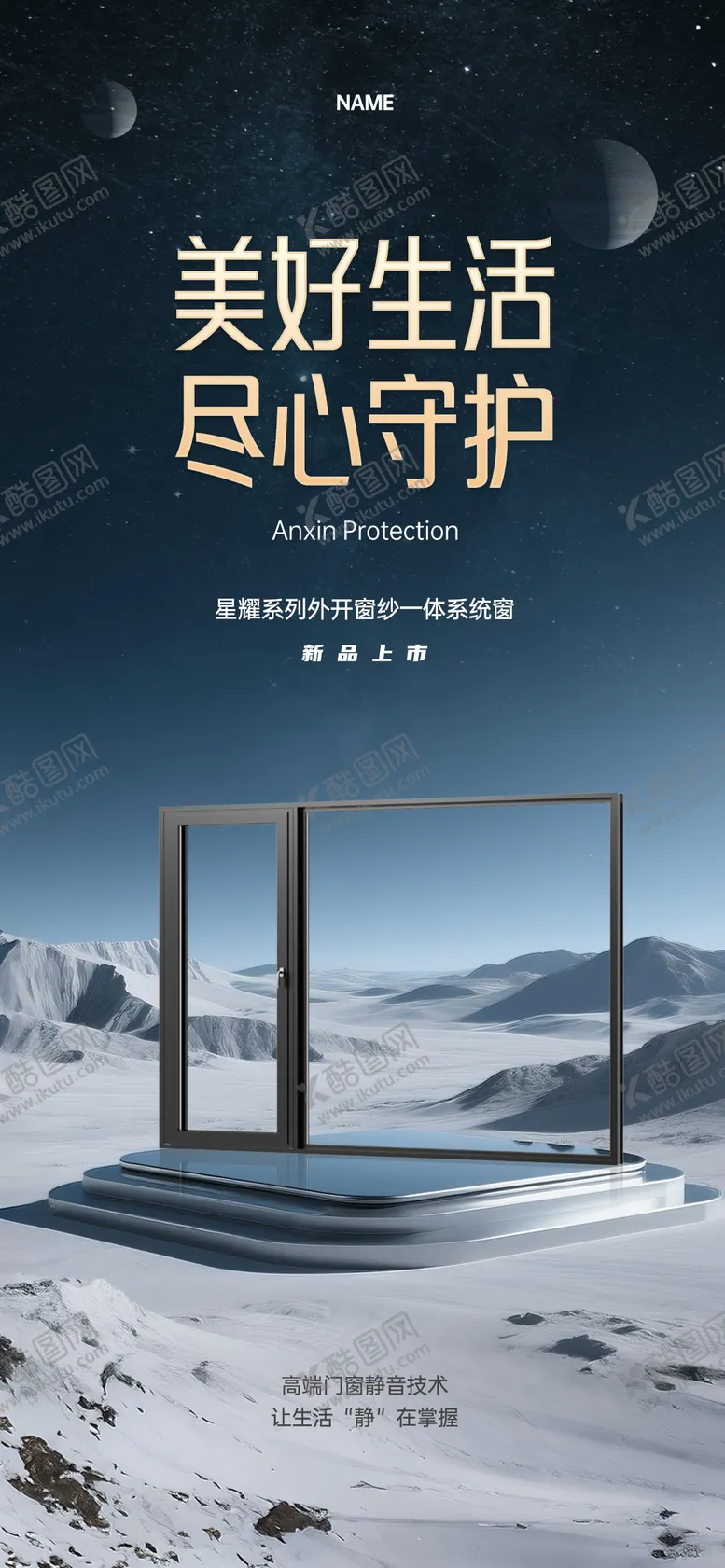 编号：67174306151656497582【酷图网】源文件下载-门窗上市海报