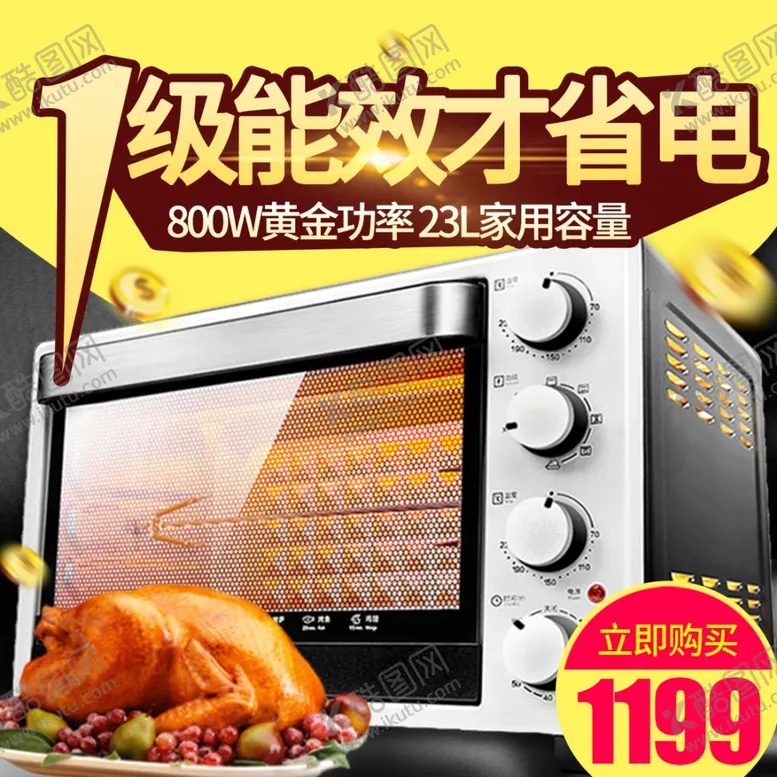 编号：53971003062120532601【酷图网】源文件下载-烤箱主图