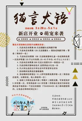 宠物店海报