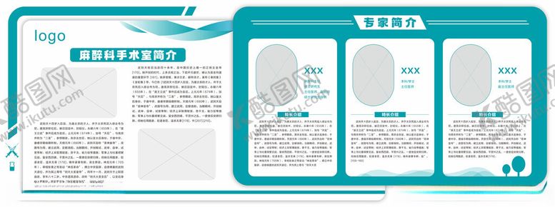 编号：75984002050451268358【酷图网】源文件下载-医院科室简介
