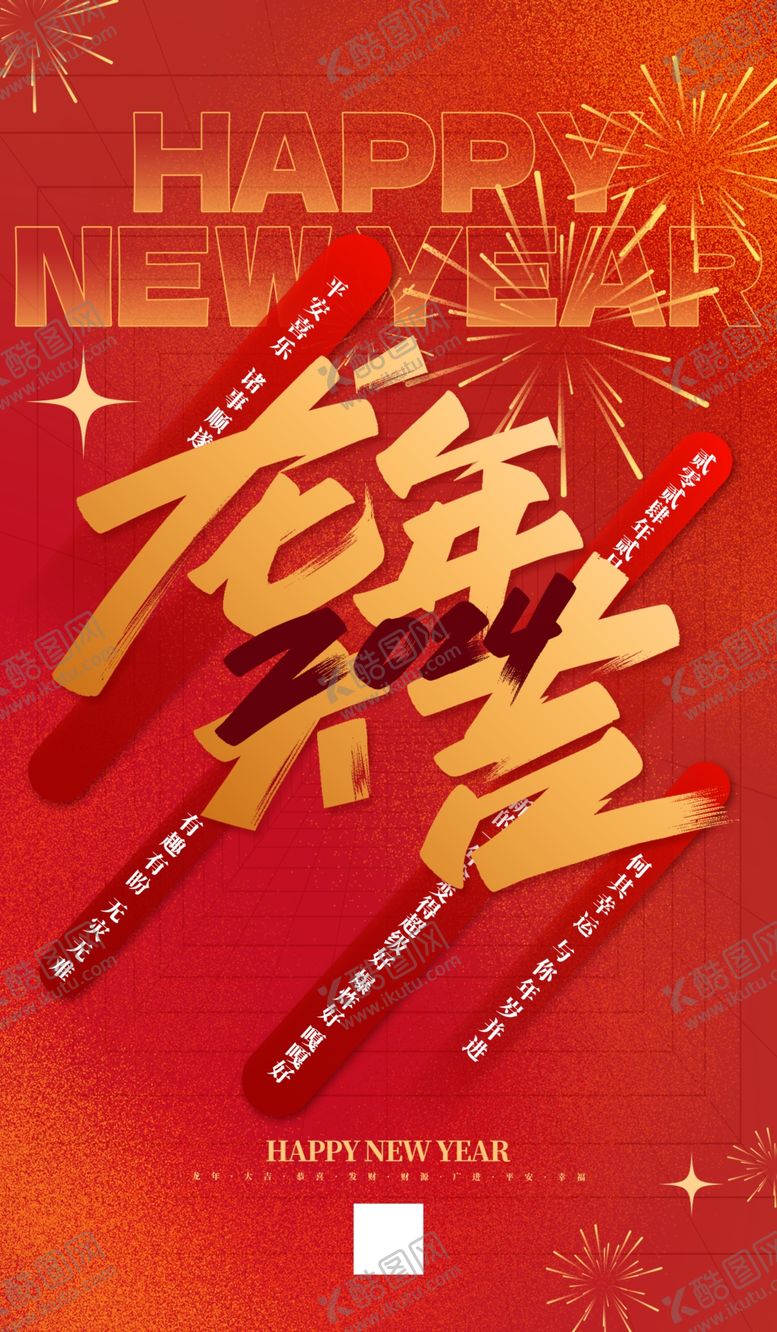 编号：34985311261806061481【酷图网】源文件下载-龙年新年创意海报