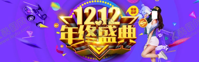 编号：38554804240243071652【酷图网】源文件下载-双十二年终盛典