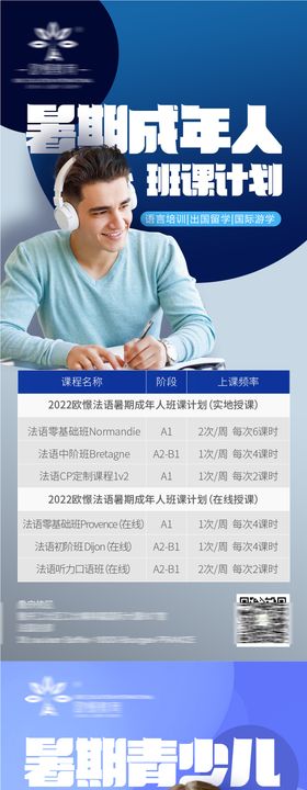 暑期法语培训人物系列海报