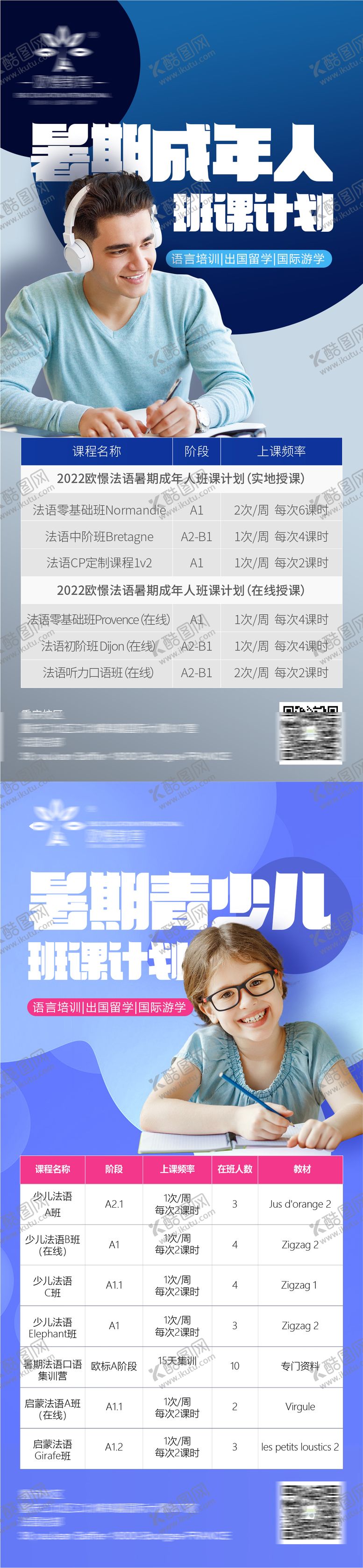 编号：78166706151834126956【酷图网】源文件下载-暑期法语培训人物系列海报