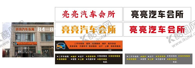 编号：39734101131153498122【酷图网】源文件下载-车行门头设计