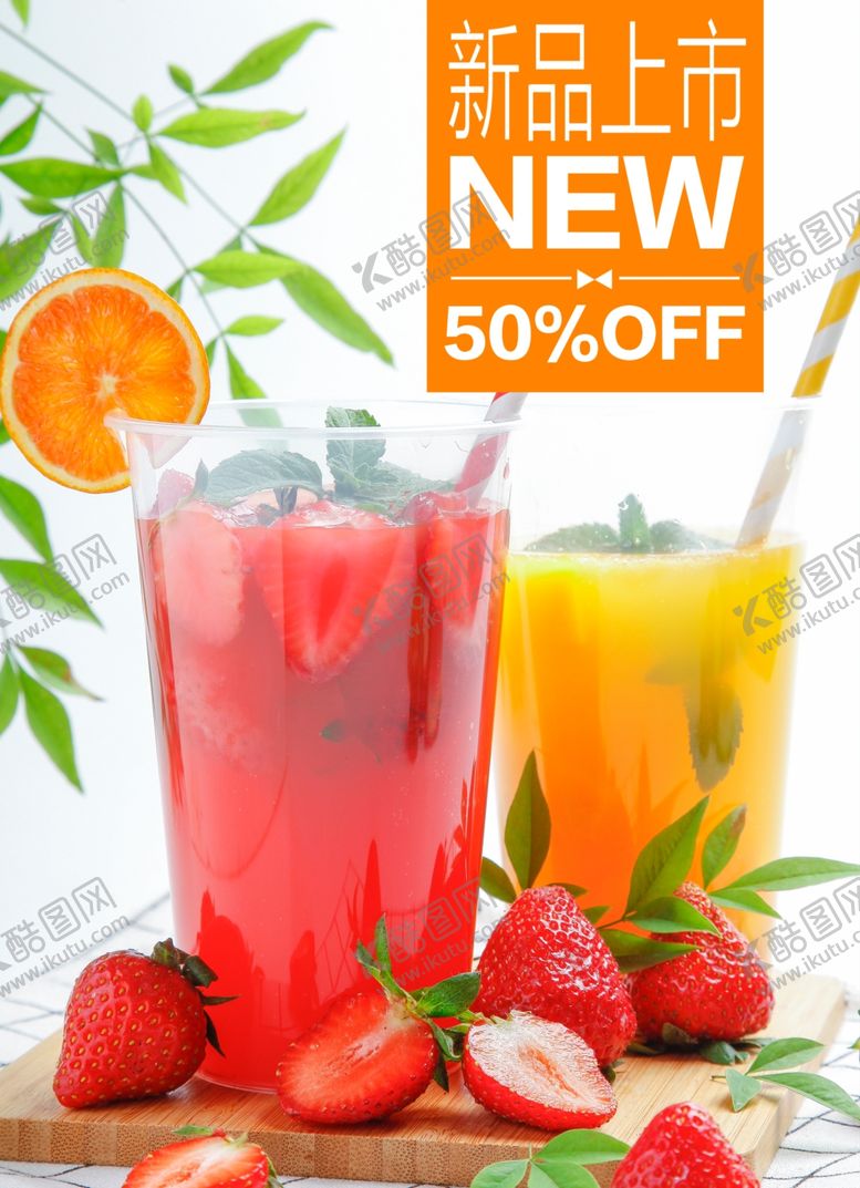 编号：42858009132000055024【酷图网】源文件下载-草莓汁
