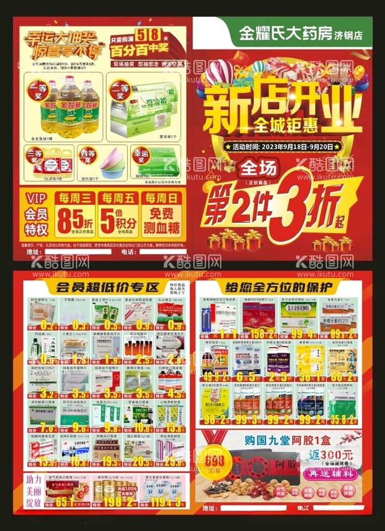 编号：73299012020803199237【酷图网】源文件下载-药房新店开业单页