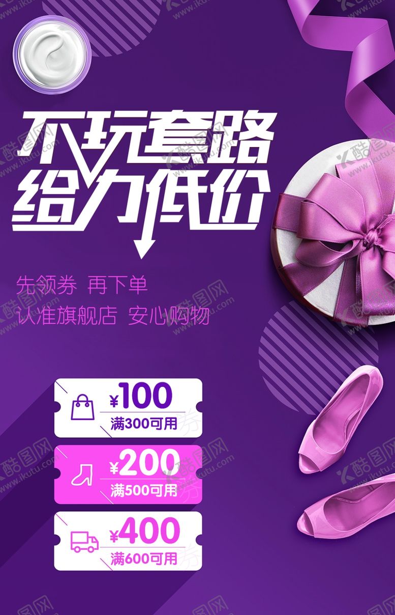编号：42006407140827137790【酷图网】源文件下载-不玩套路给力低价