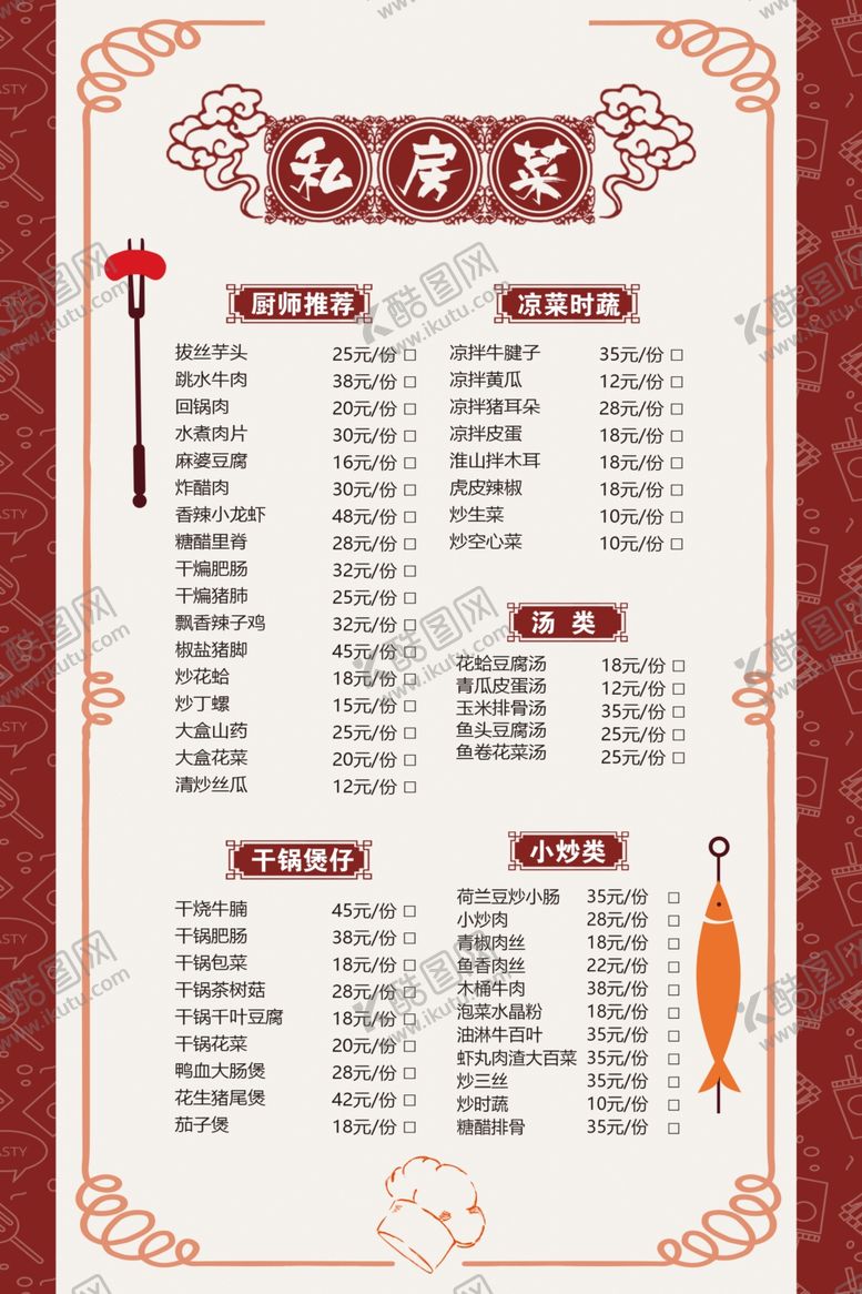 编号：69925305181040496819【酷图网】源文件下载-菜单