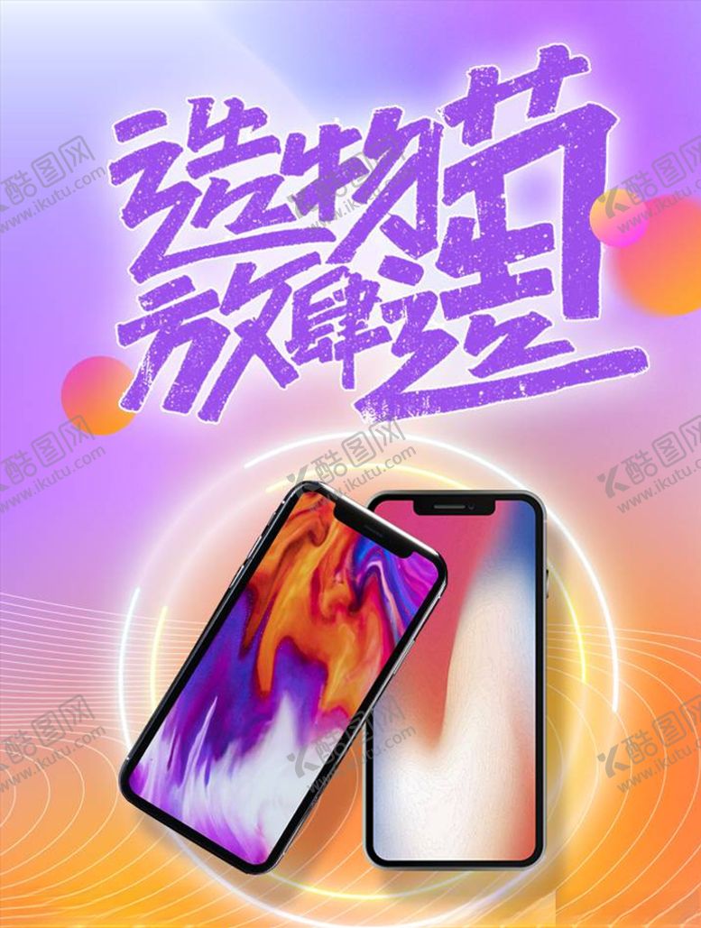 编号：29741105101608377443【酷图网】源文件下载-数码家电促销