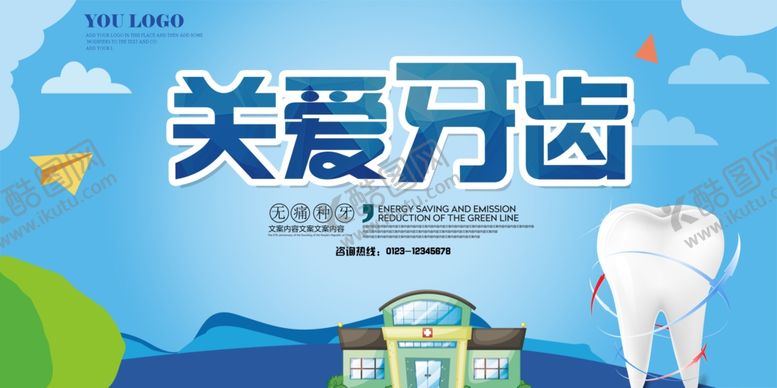 编号：14501709230634327312【酷图网】源文件下载-牙齿