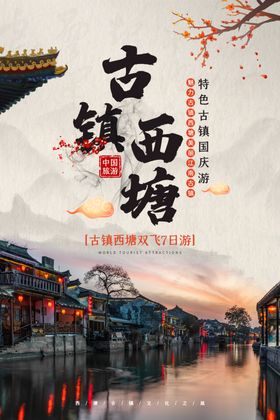 西塘古镇