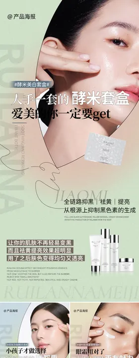 微商日常护肤产品海报