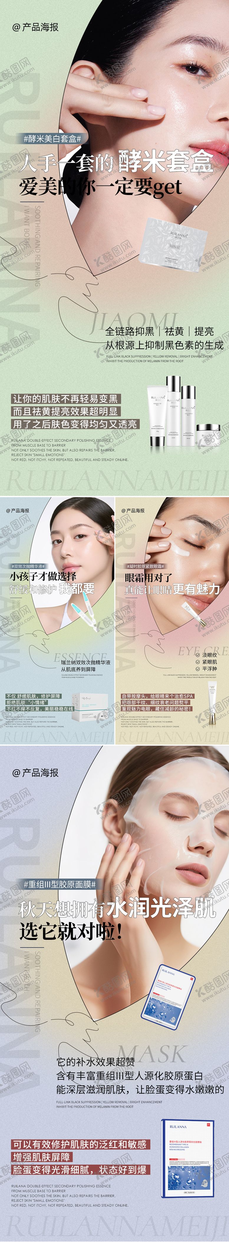 编号：87561604251955284221【酷图网】源文件下载-微商日常护肤产品海报