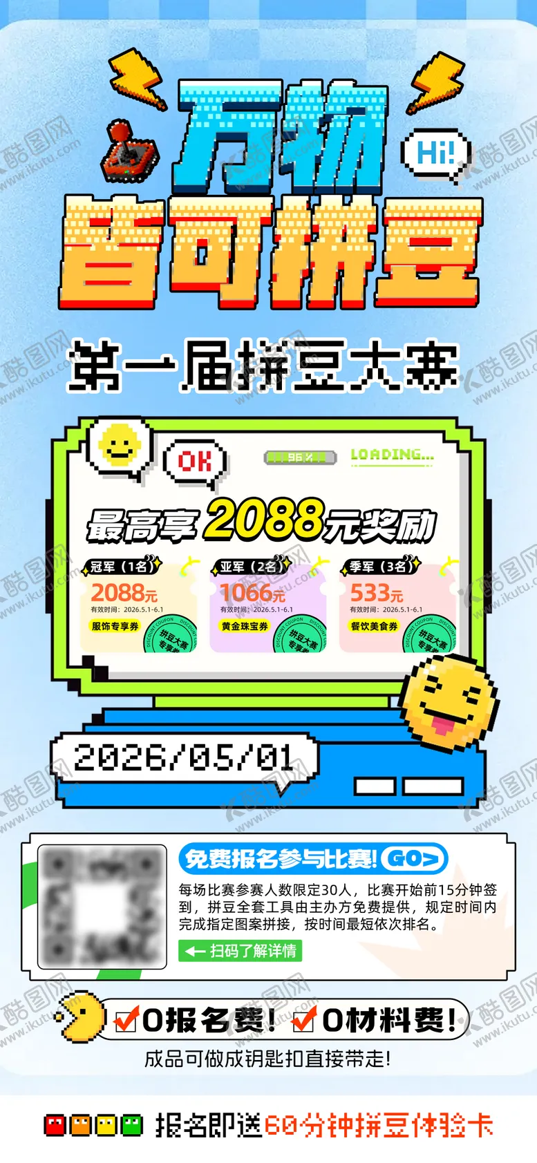 编号：89827904062118595946【酷图网】源文件下载-拼豆大赛海报