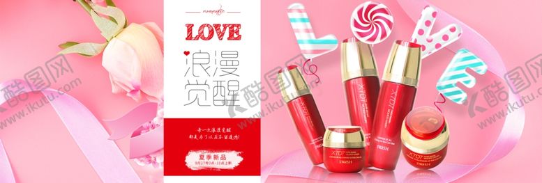 编号：99999505021723437864【酷图网】源文件下载-淘宝七夕化妆品海报