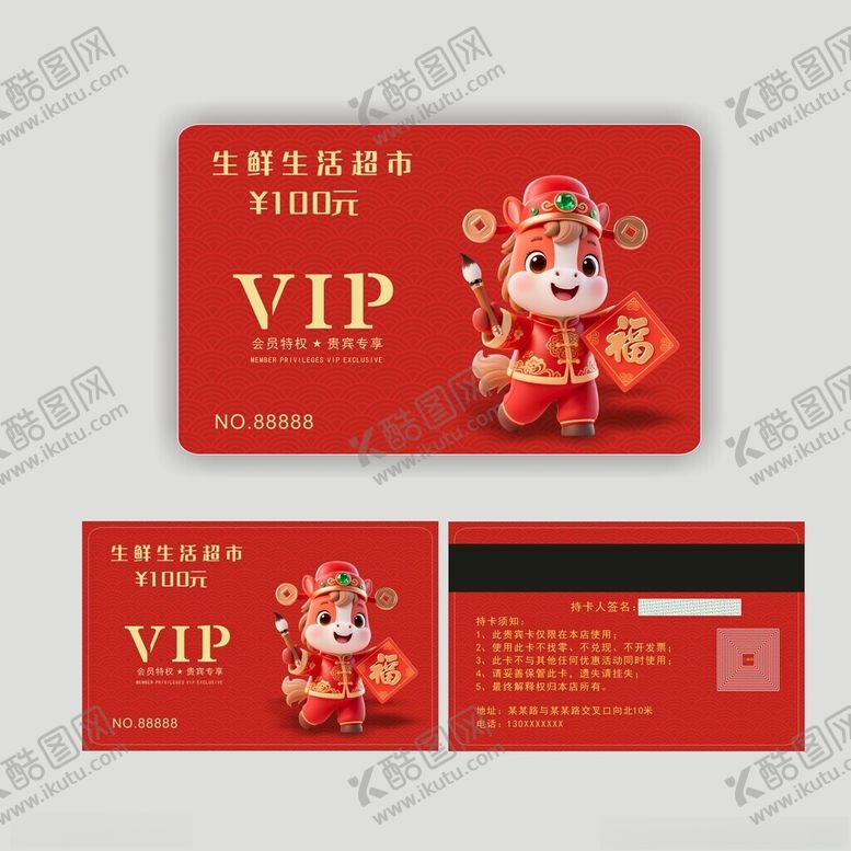 编号：68227404011021133014【酷图网】源文件下载-马年礼品卡