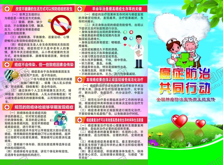 编号：64745907072015093181【酷图网】源文件下载-癌症防治共同行动折页