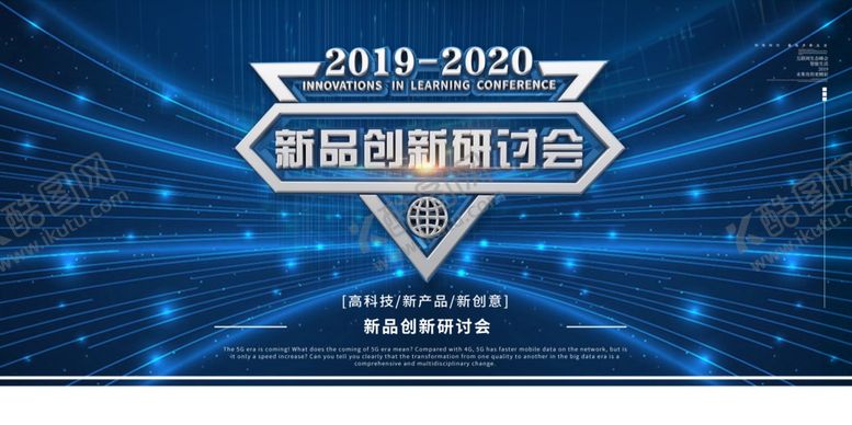 编号：48334107131608244074【酷图网】源文件下载-新品创新研讨会