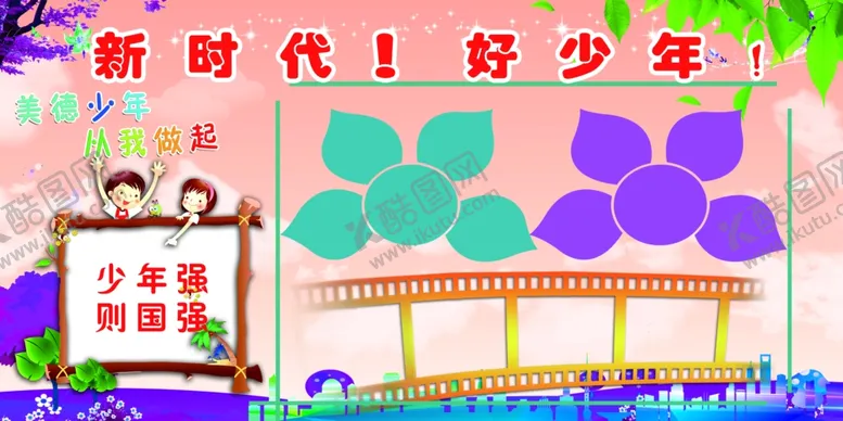编号：10660103160256095844【酷图网】源文件下载-美德少年展板