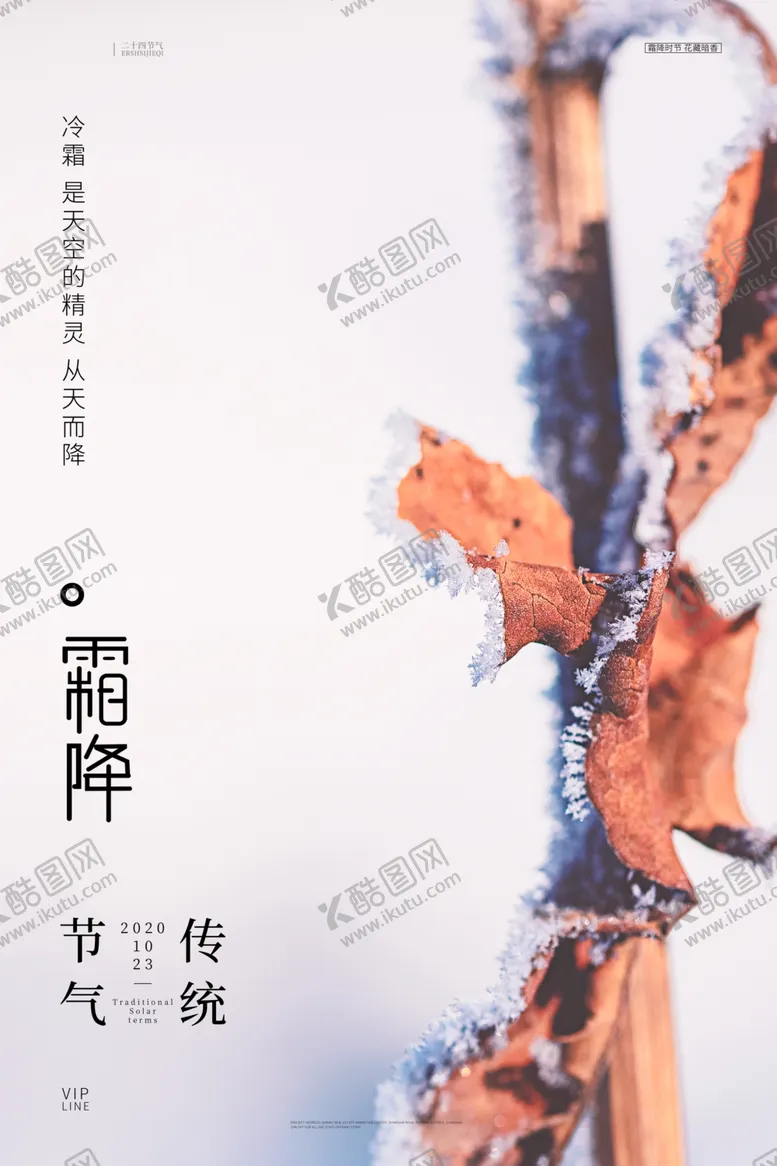 编号：61444512081325038887【酷图网】源文件下载-霜降海报