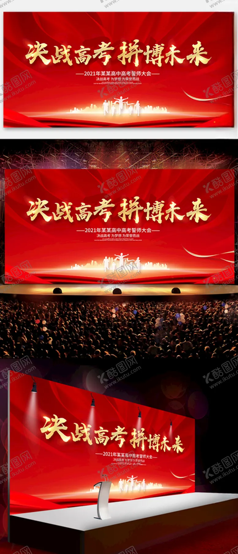 编号：48807204102352405785【酷图网】源文件下载-红色誓师大会展板