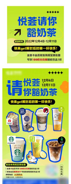 解封后的第一杯奶茶海报长图