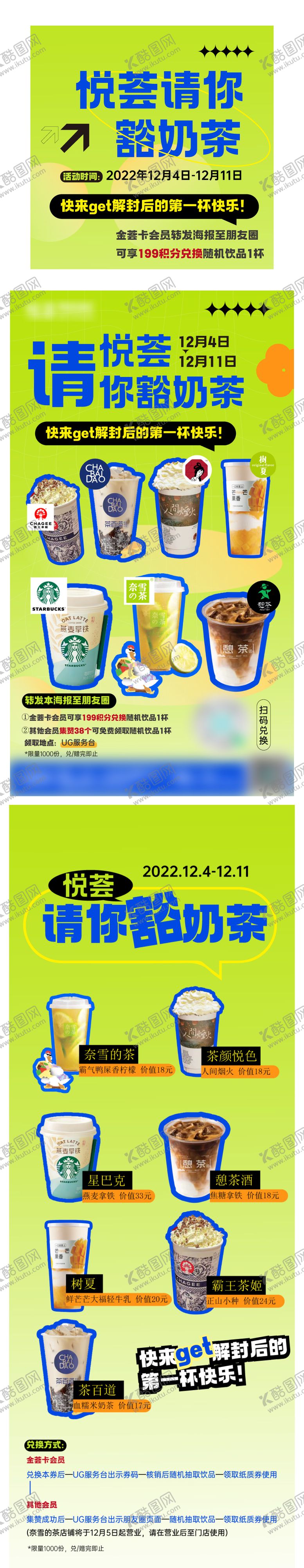 编号：30352106261527589528【酷图网】源文件下载-解封后的第一杯奶茶海报长图