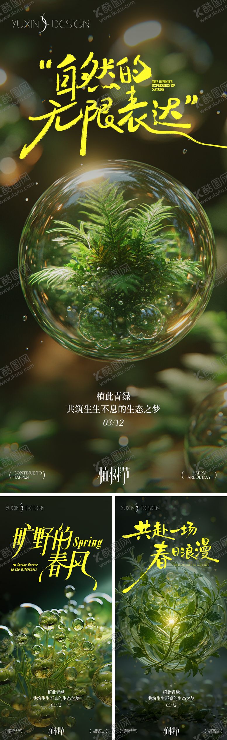 编号：61574603110210414283【酷图网】源文件下载-地产植树节节气节日系列稿