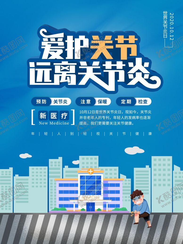 编号：63716306170646001767【酷图网】源文件下载-关节炎