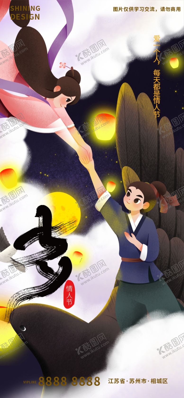 编号：63812909280352461095【酷图网】源文件下载-七夕情人节海报