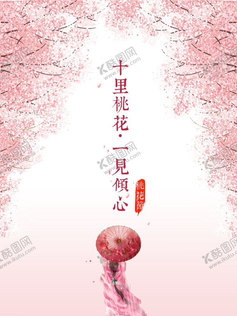 编号：13728510181601511811【酷图网】源文件下载-十里桃花