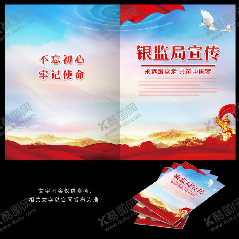 编号：35286109140218263405【酷图网】源文件下载-银监局宣传保监局文化墙金融办展板