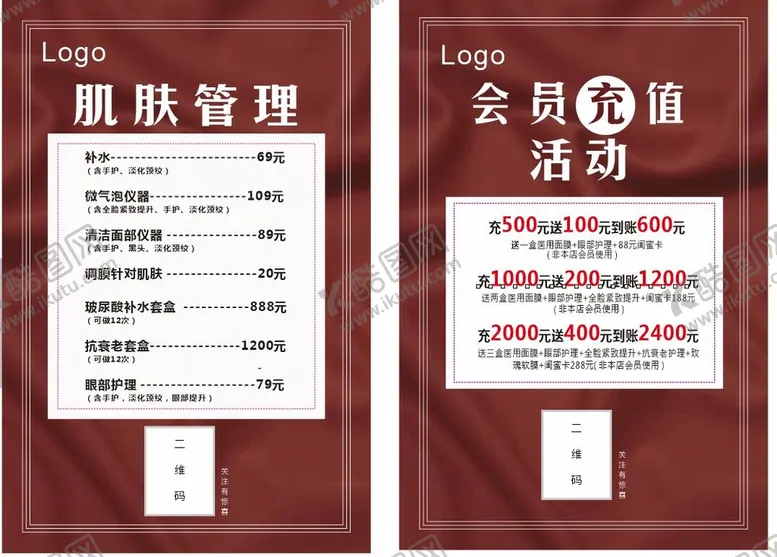 编号：17675710180221595077【酷图网】源文件下载-美容美发会员充值优惠活动